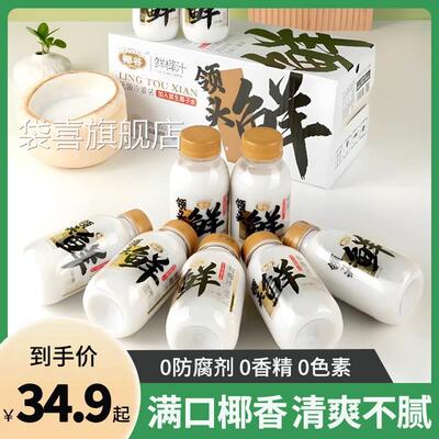 椰谷鲜椰汁245g*10瓶/箱生榨椰子汁椰子水整箱鲜榨椰奶京时椰汁