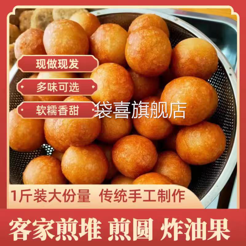 煎堆广东梅州客家特产金圆煎油炸食品炸煎圆子金团年货休闲零食