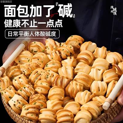 山西纯碱烤馍养胃特产烤馒头花卷碱面水馍非油炸健康粗粮低脂零食