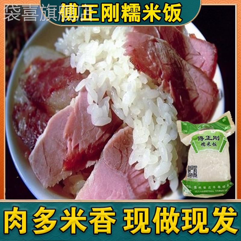 贵州特产贞丰正宗傅正刚糯米饭新鲜兴义方便食品米饭小吃早餐5袋