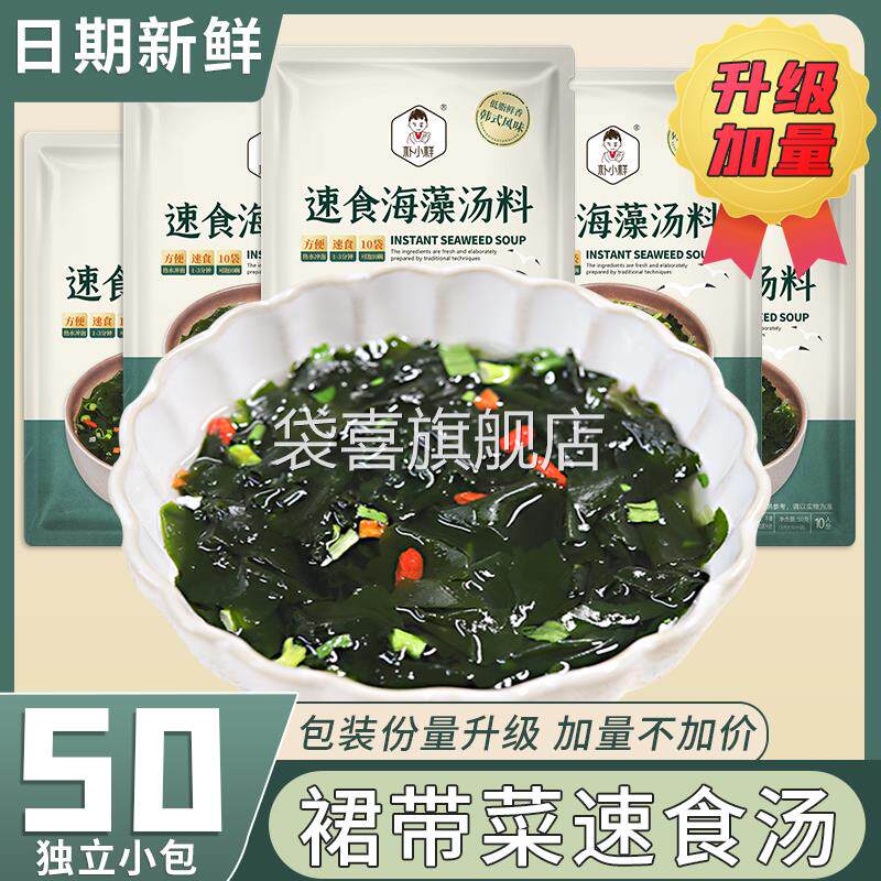 朴小样速食海藻汤裙带菜速食汤冲泡即食小包韩式干料素食懒人韩国