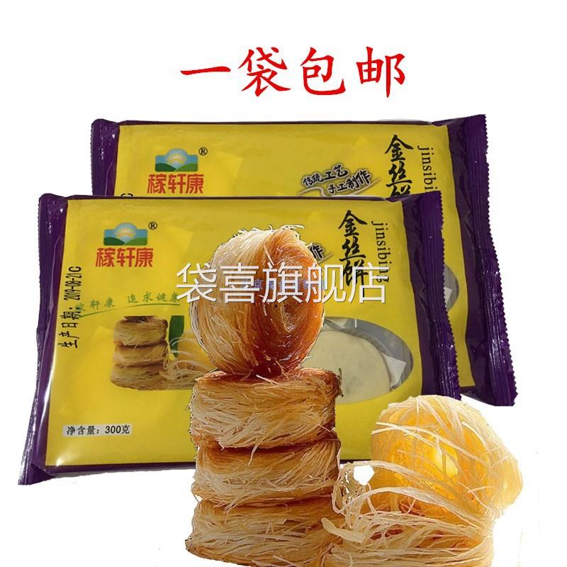 包邮 稼轩康金丝饼300g豆沙馅千丝饼传统糕点每袋10个半成品冻品