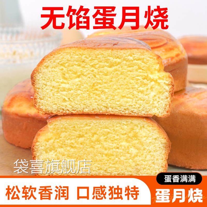 无馅蛋月烧官方旗舰店网红软皮月饼蛋糕零食传统糕点老式早餐食品