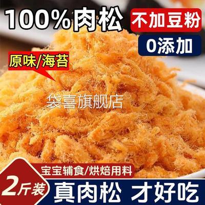 正品肉松烘焙专用肉松儿童无添加饭团寿司专用商官方旗舰店