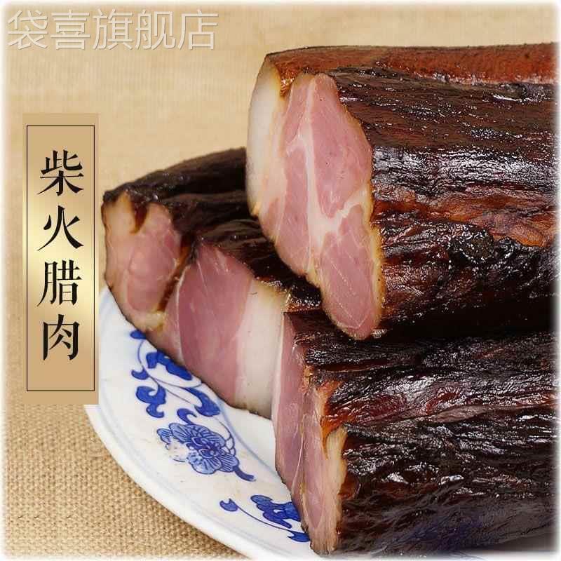 老腊肉500g湖南特产湘西正宗农家自制柴火烟熏散装整条前后腿腊肉