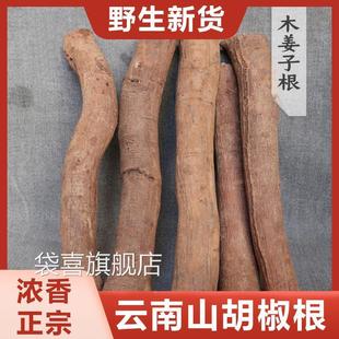 正宗野生山胡椒根老根木姜子根粉树干木棍子新鲜干货云南德宏特产