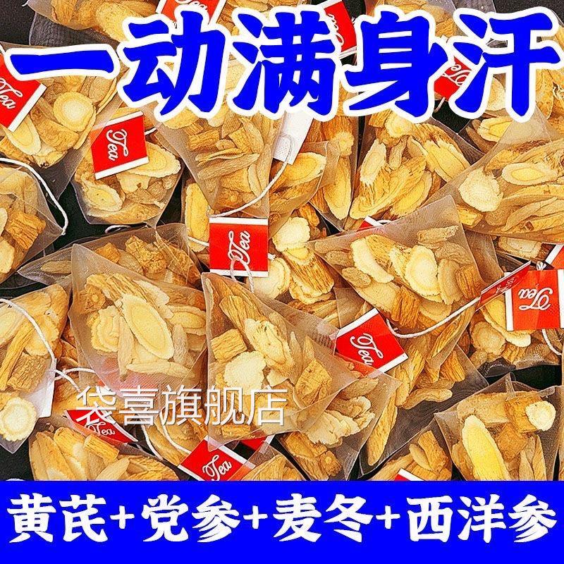 超市官方旗舰店元气四宝茶官方旗舰店正品黄芪麦冬西洋参党