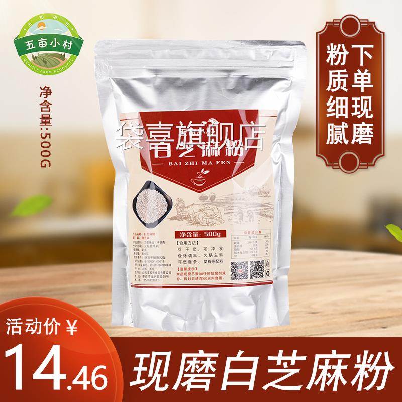 现磨纯炒熟白芝麻粉手工芝麻仁商用手工烧烤白之麻粉即食500g