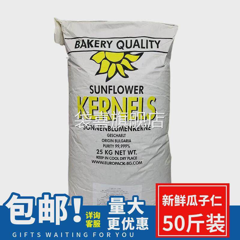 新鲜生葵花籽仁去壳瓜子仁25Kg50斤装包邮烘焙糕点脱壳葵籽仁榨油