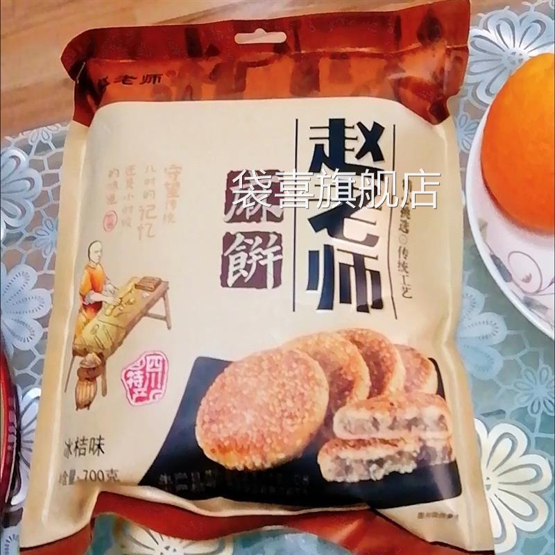 赵老师麻饼四川老式麻饼早餐四川特产传统手工糕点芝麻饼老式糕点