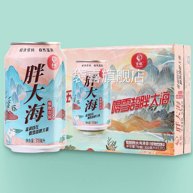 雪鹄胖大海清音植物饮料烧烤伴侣夏季清凉解腻解辣吸烟喝酒者所需