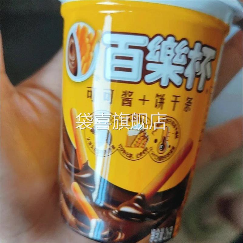 不含代可可脂纯可可酱巧克力杯蘸酱手指饼干甜甜乐百乐杯零食