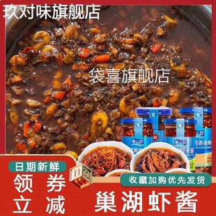 巢湖虾酱安徽特产巢三珍香辣虾米酱虾酱银鱼酱拌面拌饭下饭辣椒酱