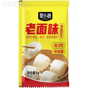 老味发面宝家用聚小德老面味发酵粉老式发面旺酵母蒸馒头的发面宝
