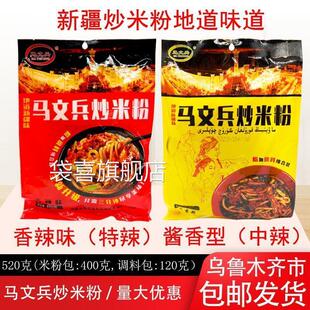 新疆炒米粉马文兵香辣麻辣炒米粉自带调料丫头子喜欢炒米粉包装