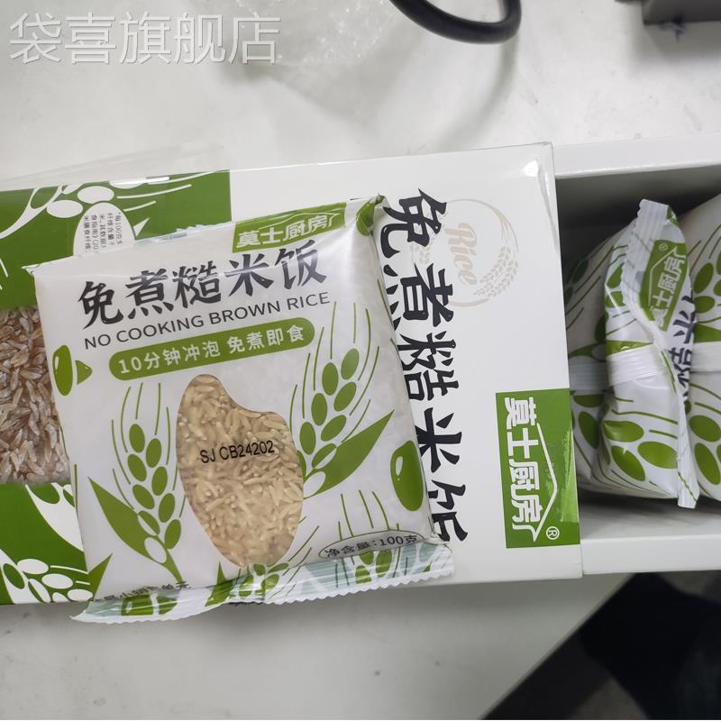 莫士厨房免煮糙米饭莫氏莫小仙粗粮健身主食杂粮冲泡焖饭自热米饭