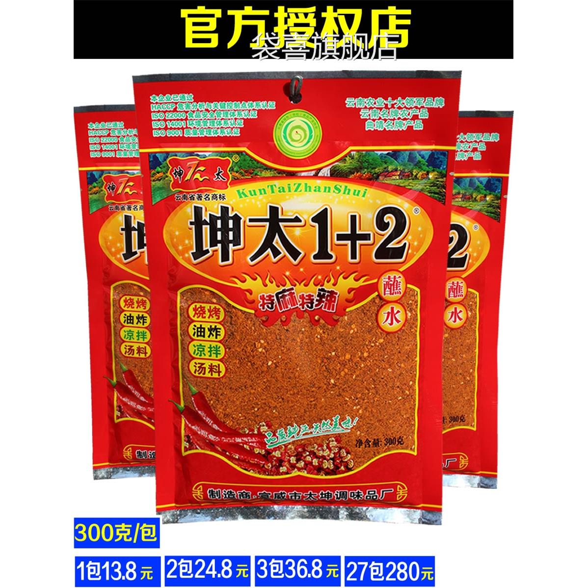 云南坤太1十2麻辣1十2特麻特辣辣椒粉一加二云南辣椒面300克1袋