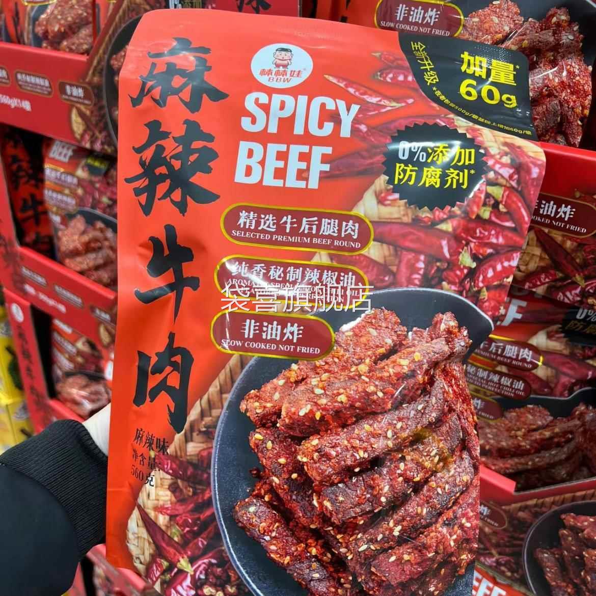 棒棒娃麻辣牛肉干四川特产辣味馋嘴小零食休闲食品分装单独小包装