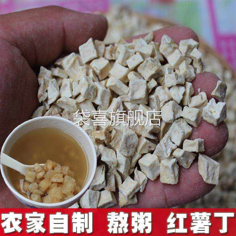 生红薯干农家自制番薯干白山芋干红薯丁粒生地瓜丁杂粮粥地瓜干