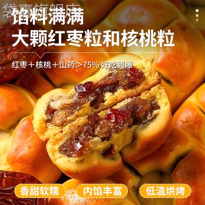 红枣山药核桃饼官方旗舰店正品枣泥无蔗糖代早餐糕点心食品大全