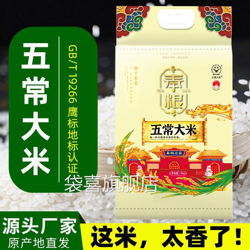 2024年东北大米五常大米袋子10斤装长粒香5斤新米包装袋20斤五斤y