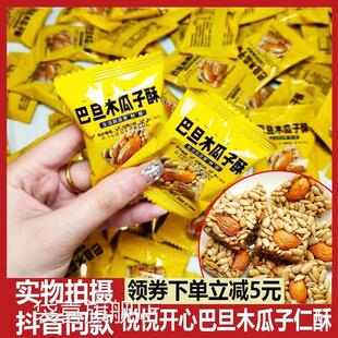 悦悦开 心巴旦木瓜子仁酥巴坦木坚果酥巴达木瓜籽仁酥独立小包装