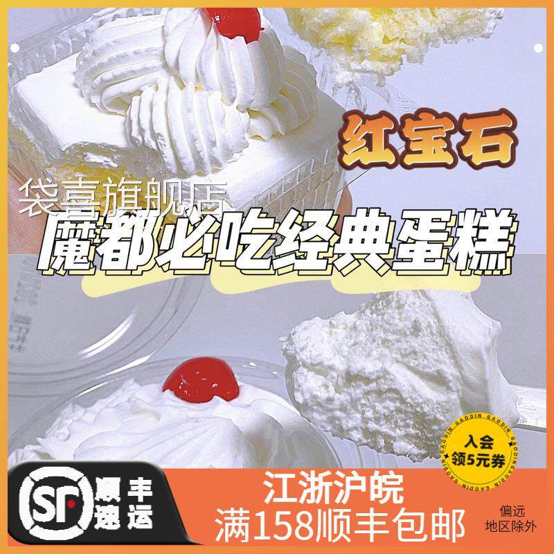 上海代购红宝石小方奶油蛋糕招牌奶油鲜奶蛋糕点心零食下午茶甜品