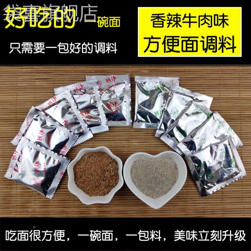 香辣方便面调料包调味粉散装煮面调料小包装汤面烩面泡面调料10包