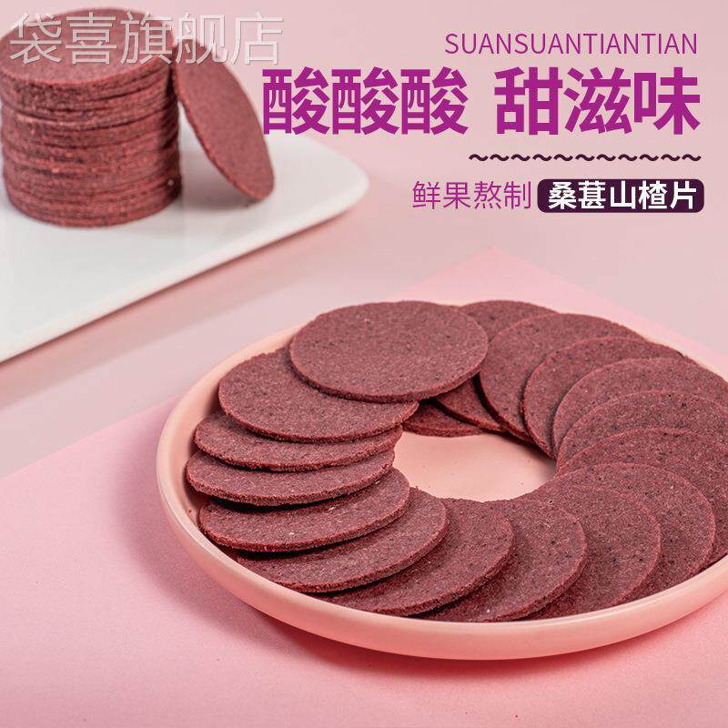 正宗超市官方旗舰店桑葚山楂条山楂片儿童卷无添加科技无糖精山