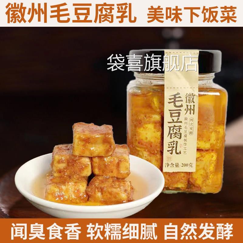 安徽黄山毛豆腐乳罐装茶油豆腐乳香辣下饭菜徽州毛豆腐乳自然发酵