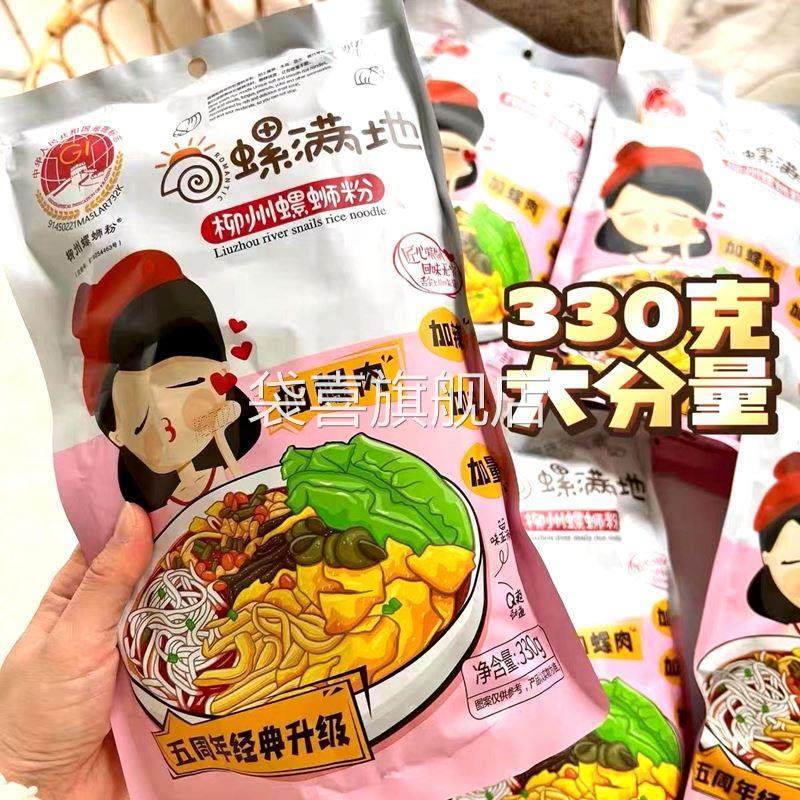 新货螺满地 广西柳州特产正宗螺蛳粉330g*5包整箱装螺丝粉加螺肉