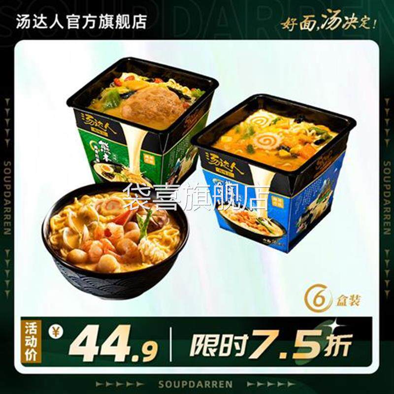 汤达人旗舰店极味馆小方盒熊本豚骨北海道海鲜拉面泡面泡面6杯