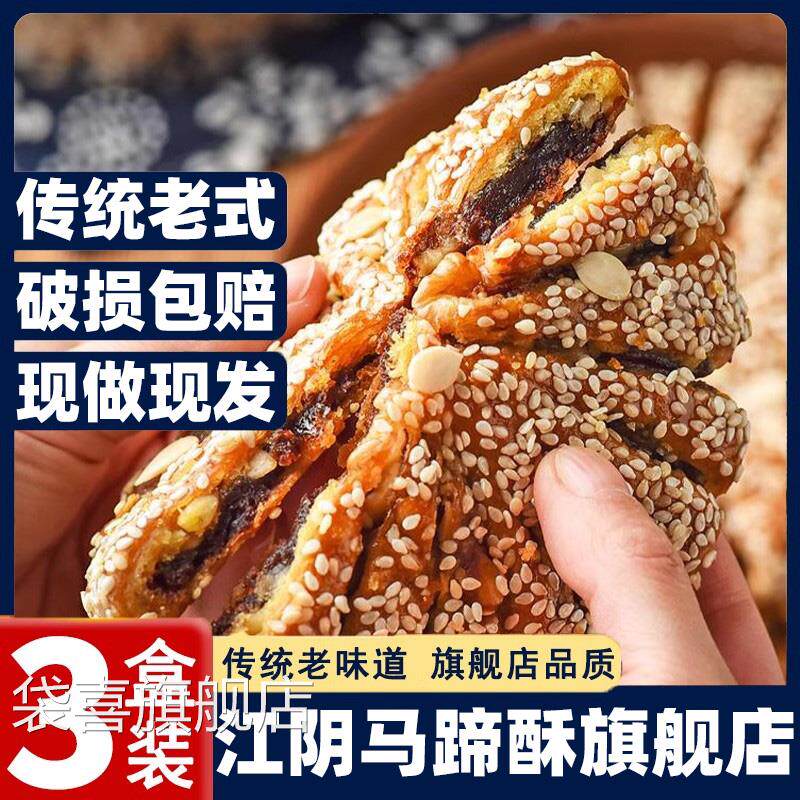 正宗江阴特产马蹄酥老式糕点旗舰店手工传统月饼零食绿豆核桃酥饼
