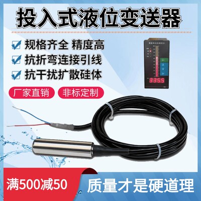 液位变送器投入式 水池水位计液位仪 数显控制水位传感器4-20mA