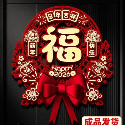 2026马年立体福字门贴磁吸春节新年过年装饰新款高端入户大门贴纸