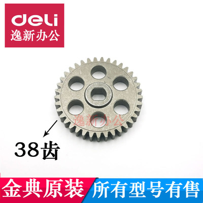 金典碎纸机齿轮 金典9305碎纸机齿轮 9610碎纸机齿轮配件37齿