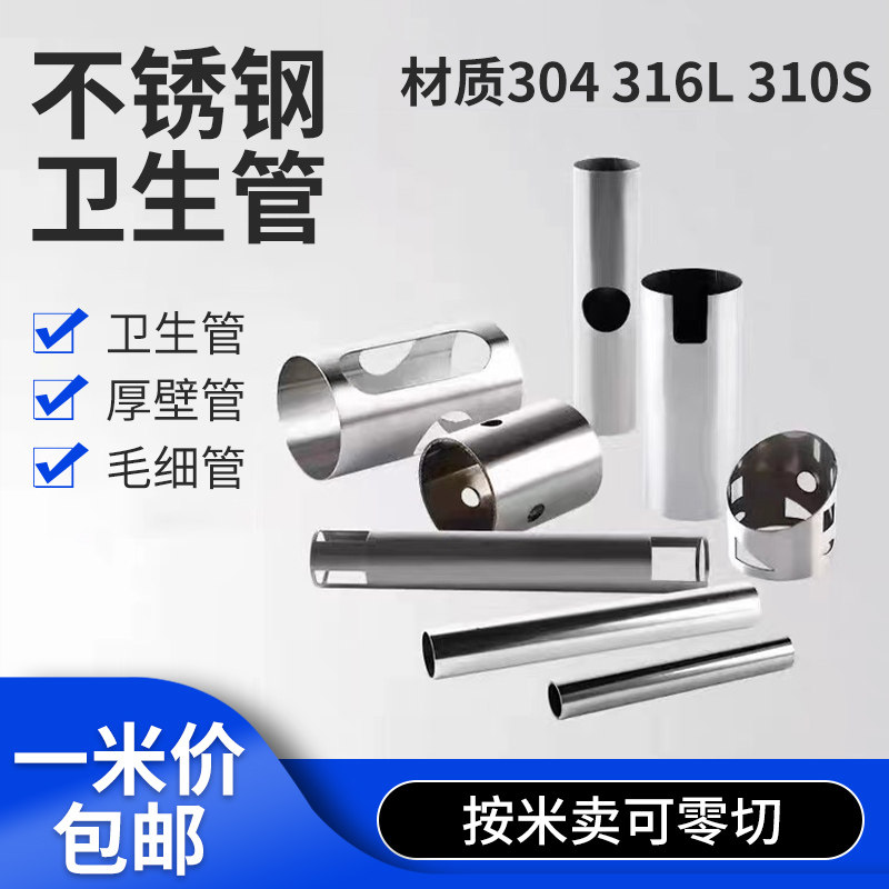 304不锈钢管卫生管装饰水管空心圆管精密管外径50 51 52 53 54mm