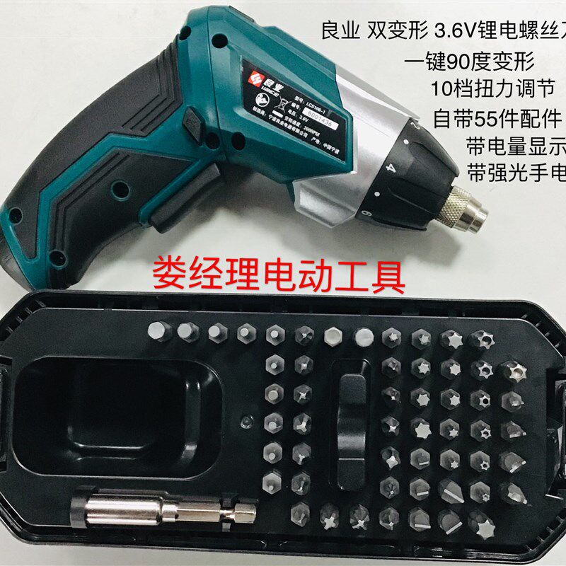 公有良业LCS106-1充电式锂电螺丝刀迷你小型电起子家用螺丝批