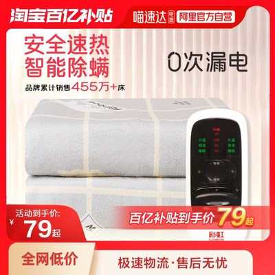 彩虹电热毯双人双控调温智能除螨单人家用宿舍电褥子定时自动断电