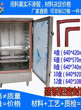 商用蒸饭柜硅胶密封条蒸饭车门胶条蒸柜设备配件乐创蒸箱MN门封条