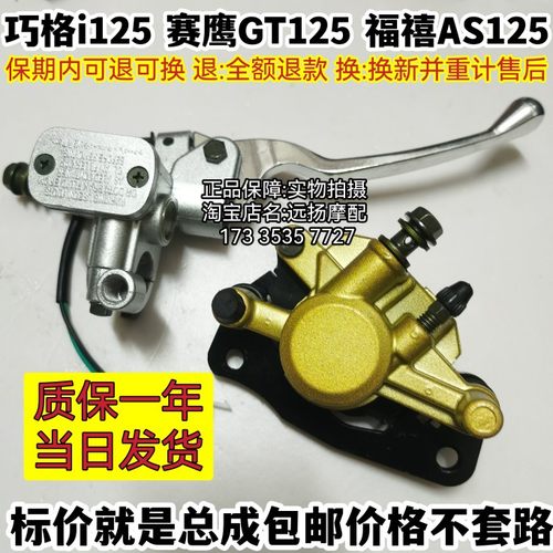 巧格i/赛鹰GT/福禧AS125碟刹上下泵【质保一年可退可换当日发货】