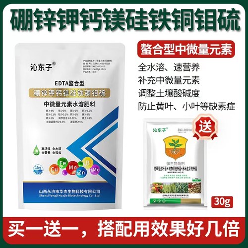 螯合中量微量元素水溶肥料钙镁硼锌铁钾硅钼果蔬通用叶面肥冲施肥