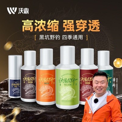 沃鼎沃龙在野鲫鲤草诱鱼剂果酸千里香黑坑野钓专用鱼饵添加剂鱼饵