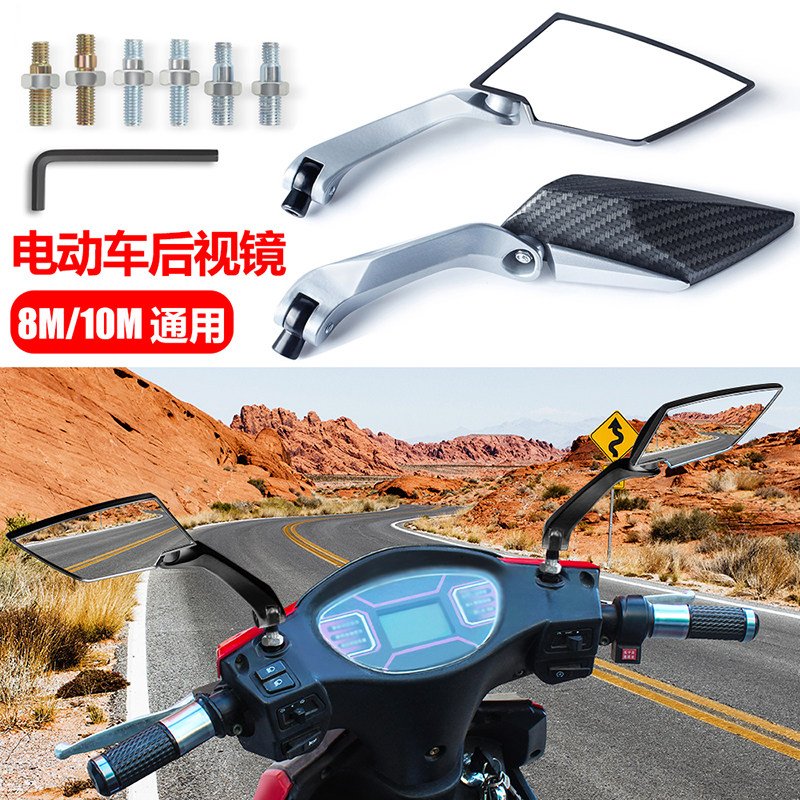 电动机车后照镜通用反光镜可折叠高清电动车倒后镜8M/10M通用