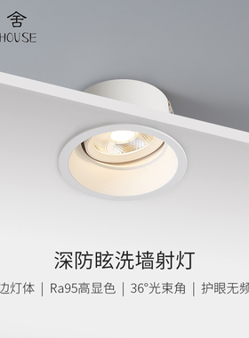 无主灯设计洗墙防眩光筒射灯嵌入式客厅走廊天花卧室cob圆形灯具