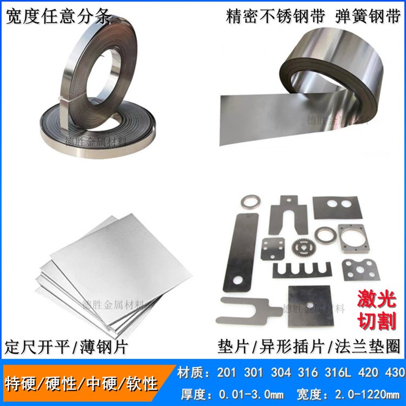 304不锈钢带垫片垫圈薄钢板316不锈钢薄片钢皮加工0.1 0.15 0.5mm