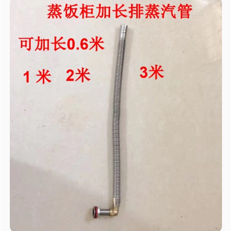 蒸饭柜排气管蒸饭车出气阀延长管蒸箱燃气蒸饭机出气口导气管加长