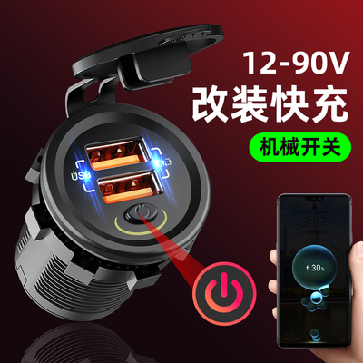 摩托车手机充电器快充防水汽车电动车加装改装双usb充电转接口