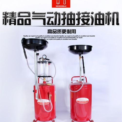 汽修抽油机机油接废油桶换油机气动机油回收汽车机油换油机换机油