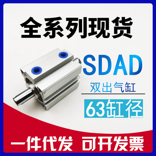 替亚德客SDAD63x5x10x15x20x25x30x40x50x60x100-S-B双头双出气缸
